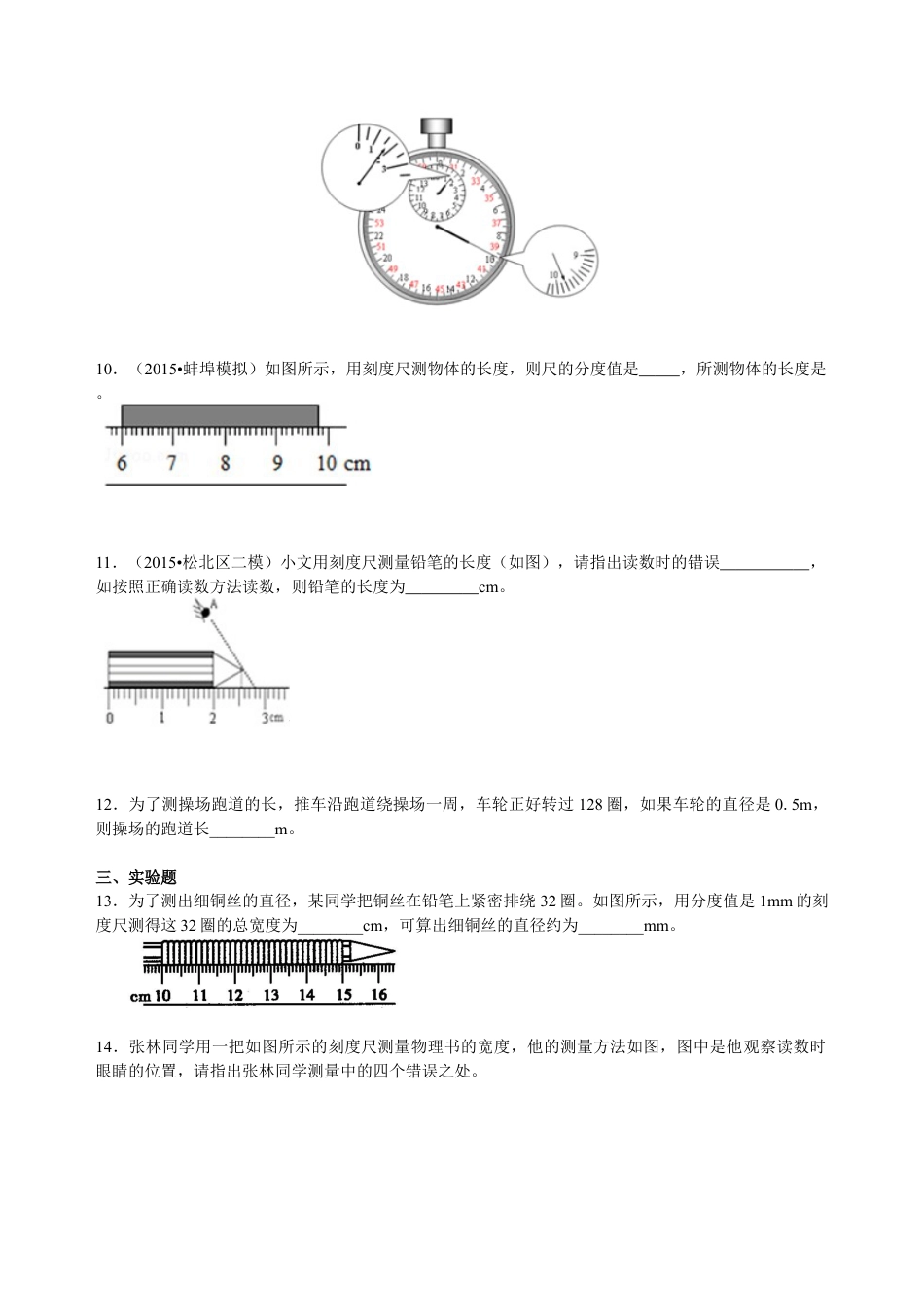 初二物理上册-长度和时间的测量 巩固练习.docx_第2页