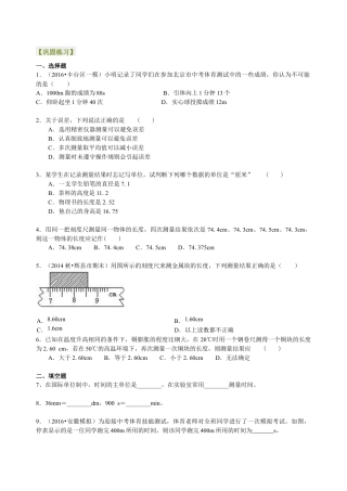 初二物理上册-长度和时间的测量 巩固练习.docx