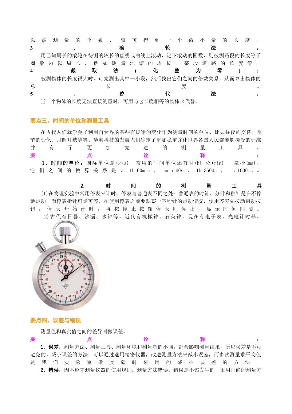 初二物理上册-长度和时间的测量 知识讲解.docx_第2页