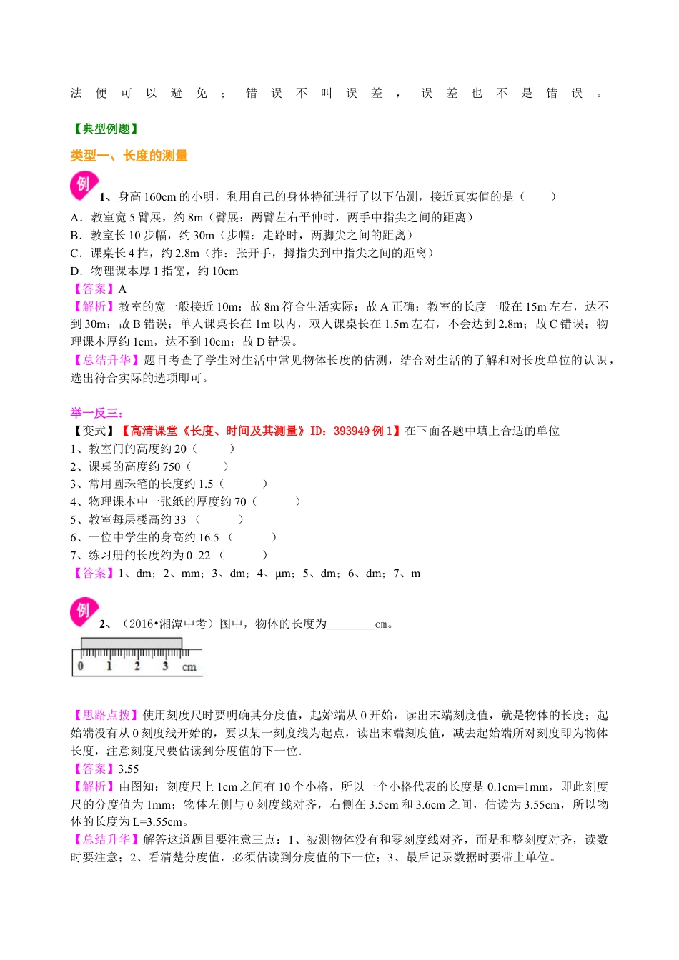 初二物理上册-长度和时间的测量 知识讲解.docx_第3页