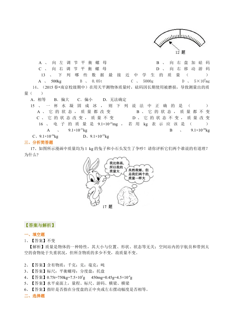 初二物理上册-质量 巩固练习.docx_第2页