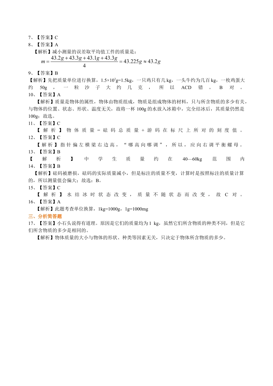 初二物理上册-质量 巩固练习.docx_第3页