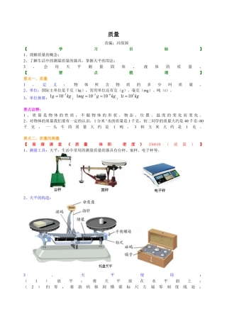 初二物理上册-质量 知识讲解.docx