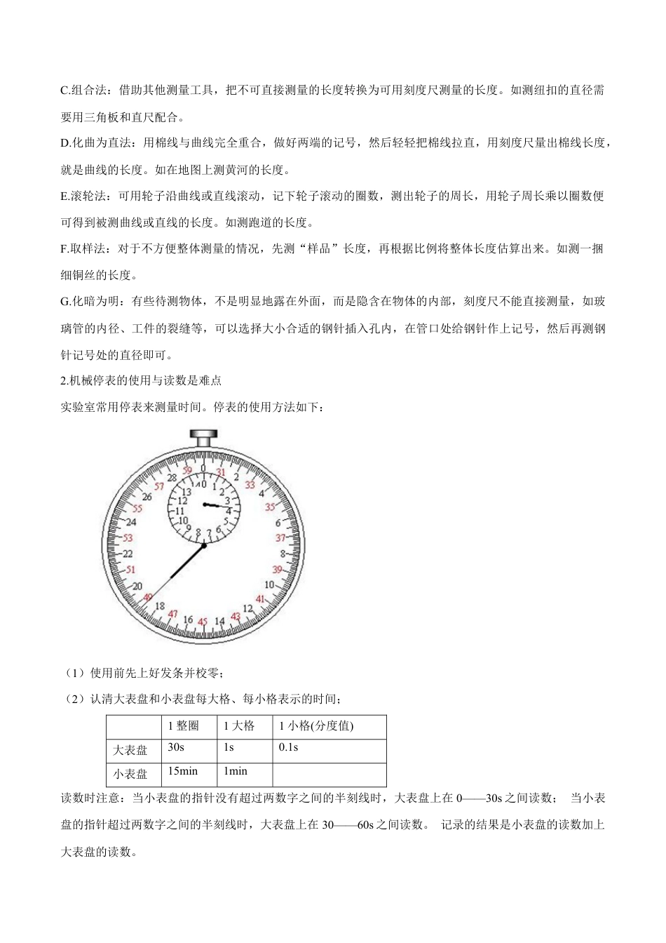 初二物理上册-专题1.1 长度和时间的测量(解析版).docx_第3页