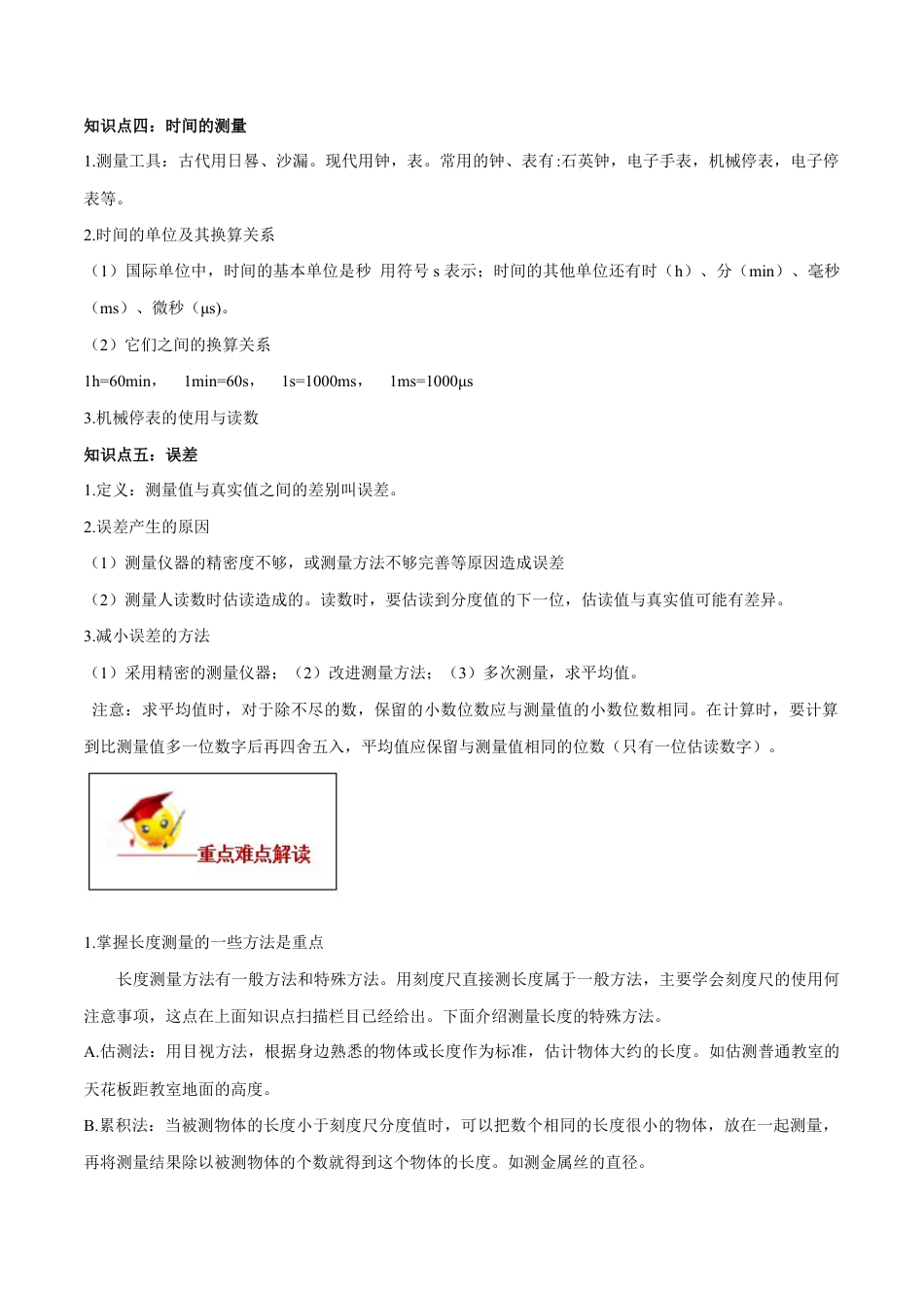 初二物理上册-专题1.1 长度和时间的测量(原卷版).docx_第2页