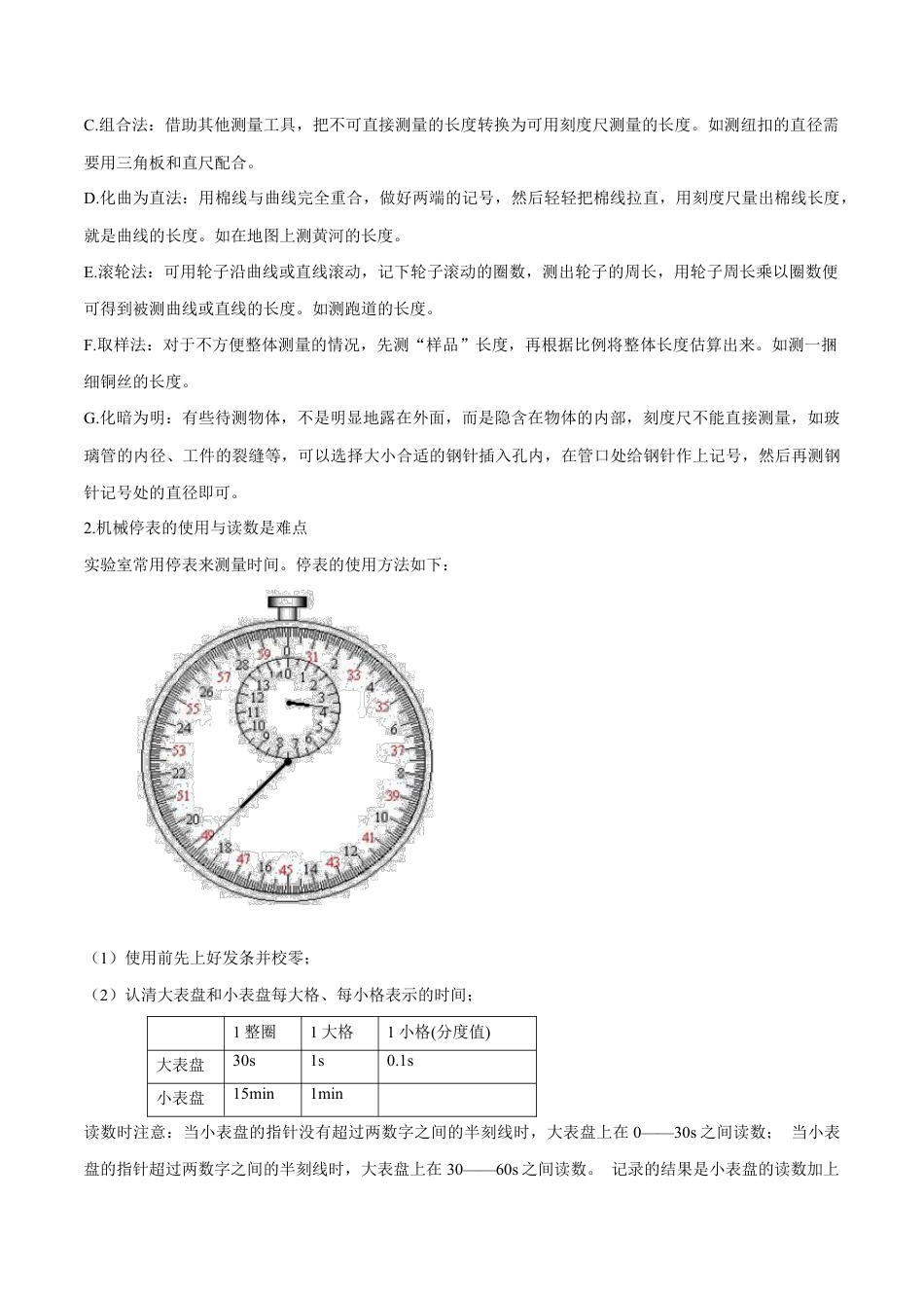 初二物理上册-专题1.1 长度和时间的测量(原卷版).docx_第3页