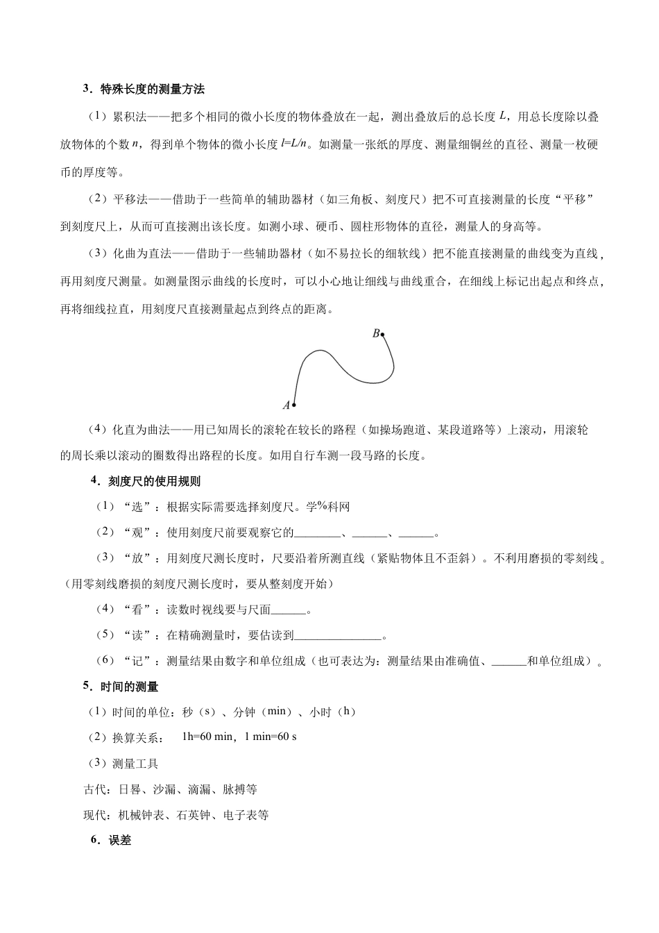 初二物理上册-专题1.1 长度和时间的测量-初中物理同步讲义.docx_第2页