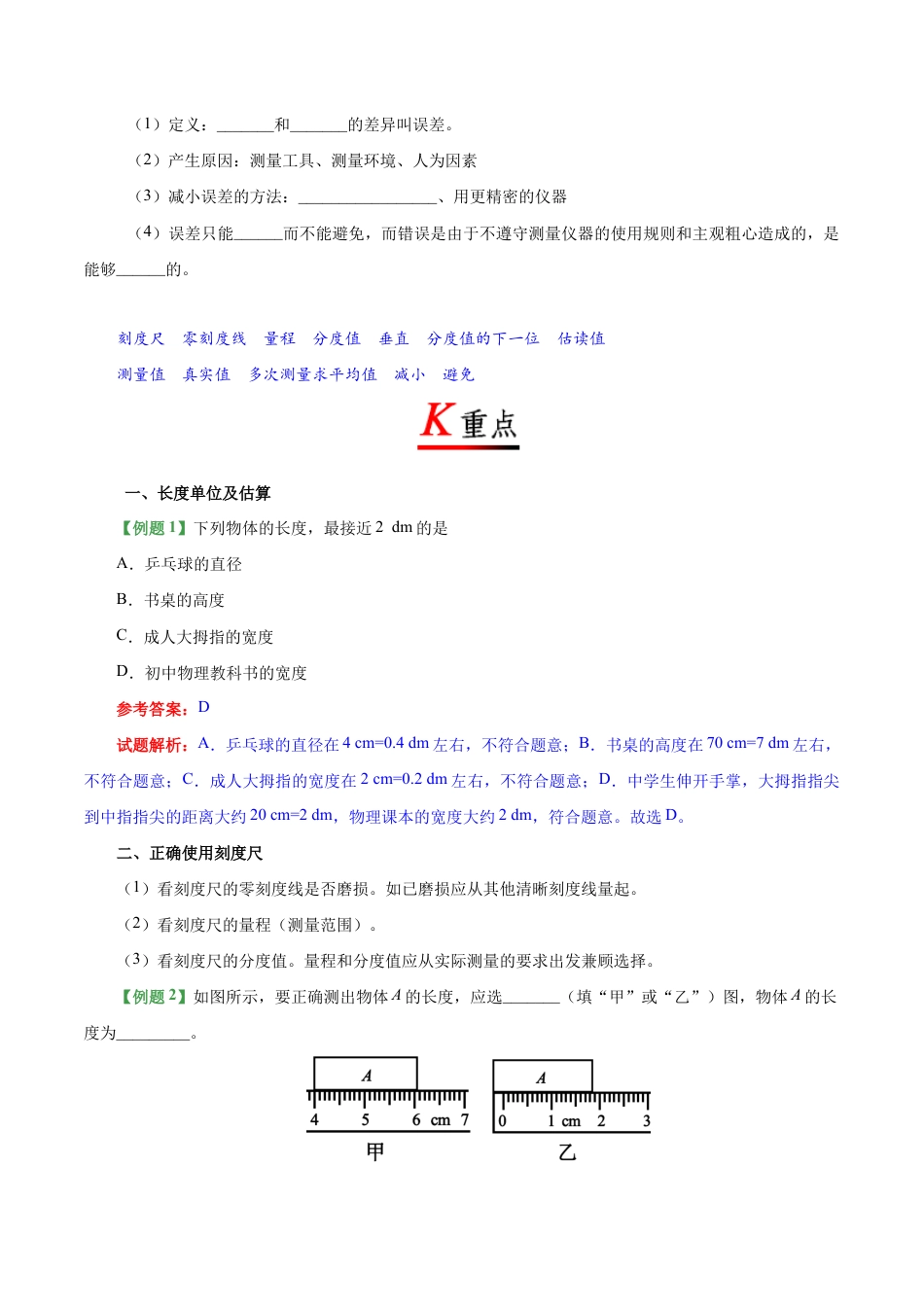 初二物理上册-专题1.1 长度和时间的测量-初中物理同步讲义.docx_第3页