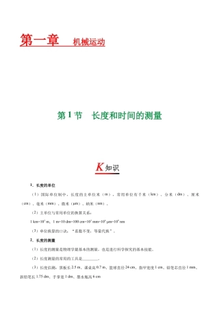 初二物理上册-专题1.1 长度和时间的测量-初中物理同步讲义.docx