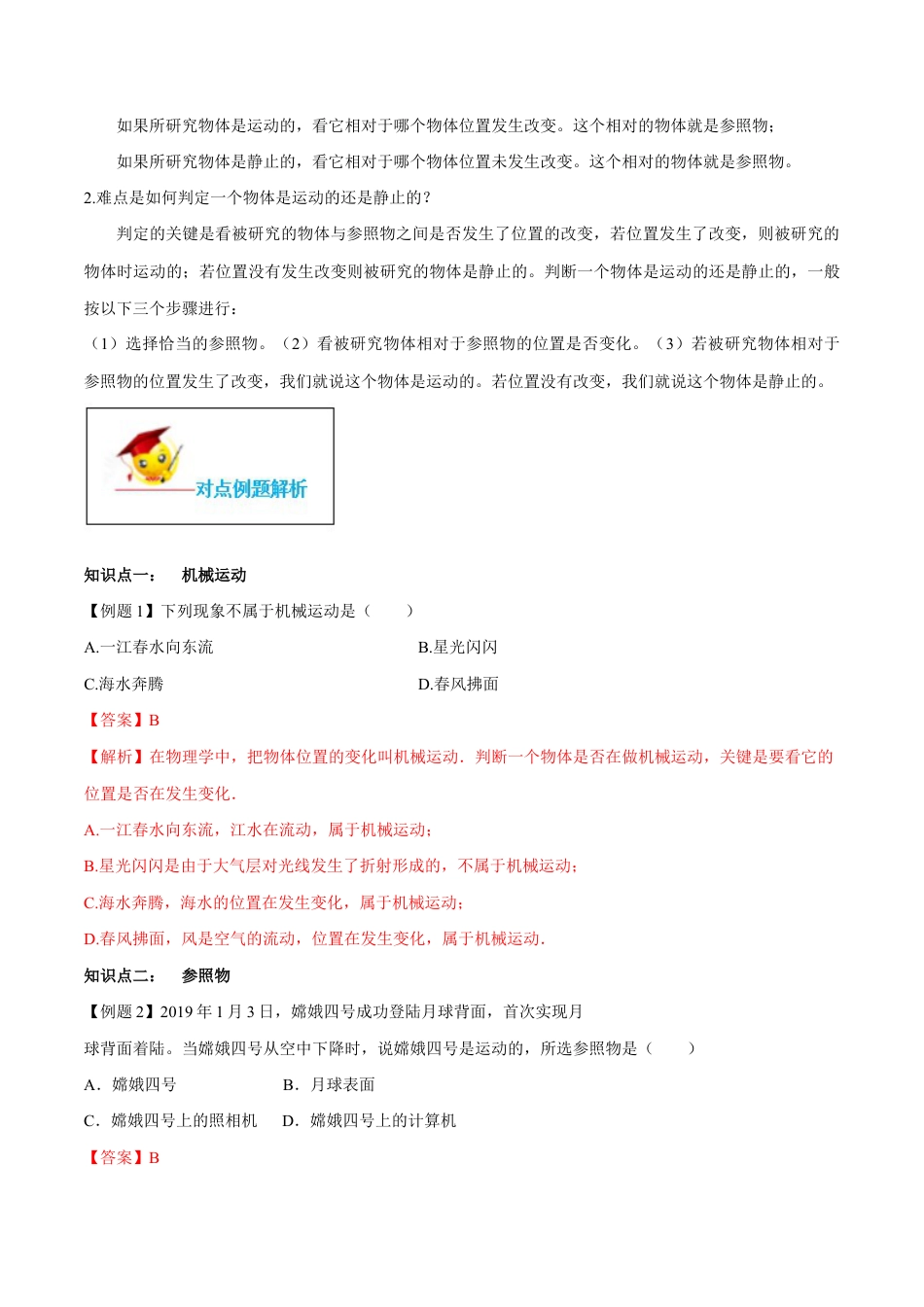 初二物理上册-专题1.2 运动的描述(解析版).docx_第2页