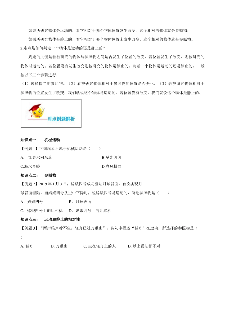 初二物理上册-专题1.2 运动的描述(原卷版).docx_第2页