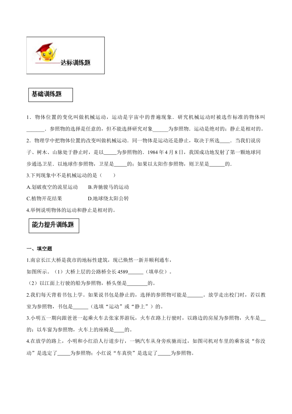 初二物理上册-专题1.2 运动的描述(原卷版).docx_第3页