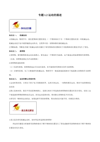 初二物理上册-专题1.2 运动的描述（原卷版）.docx