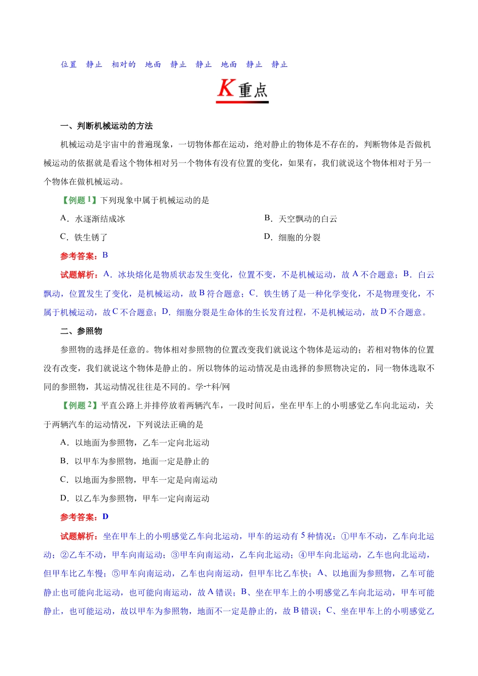 初二物理上册-专题1.2 运动的描述-初中物理同步讲义.docx_第2页