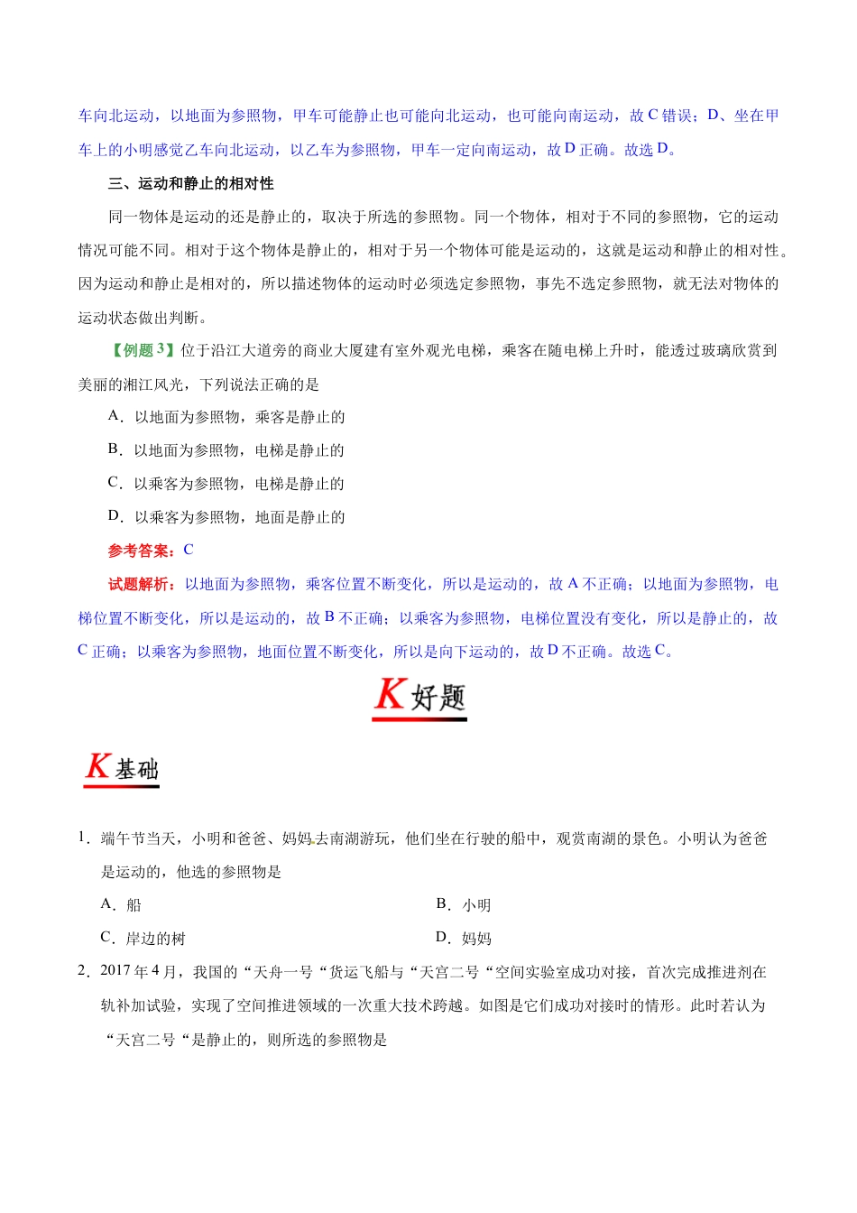 初二物理上册-专题1.2 运动的描述-初中物理同步讲义.docx_第3页