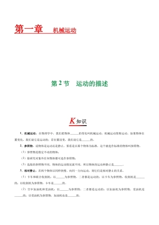 初二物理上册-专题1.2 运动的描述-初中物理同步讲义.docx
