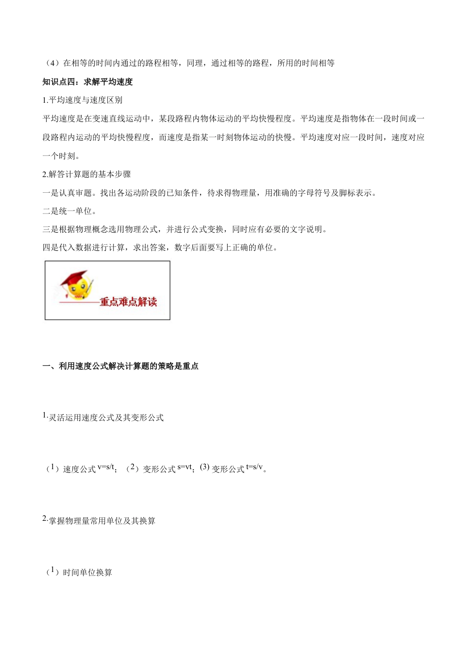 初二物理上册-专题1.3 运动的快慢(原卷版) .docx_第2页