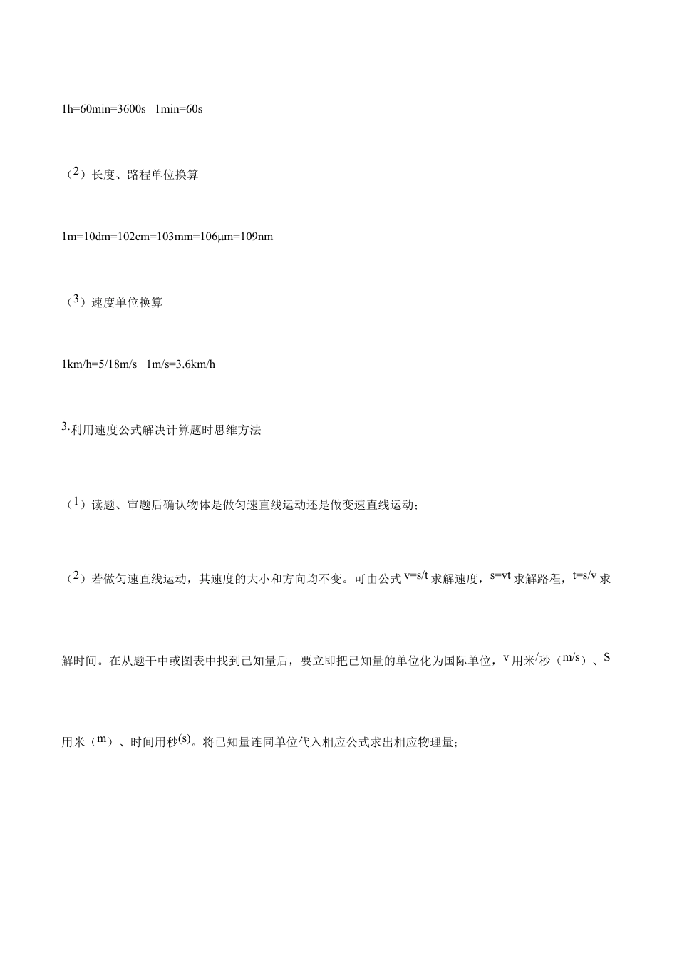 初二物理上册-专题1.3 运动的快慢(原卷版) .docx_第3页