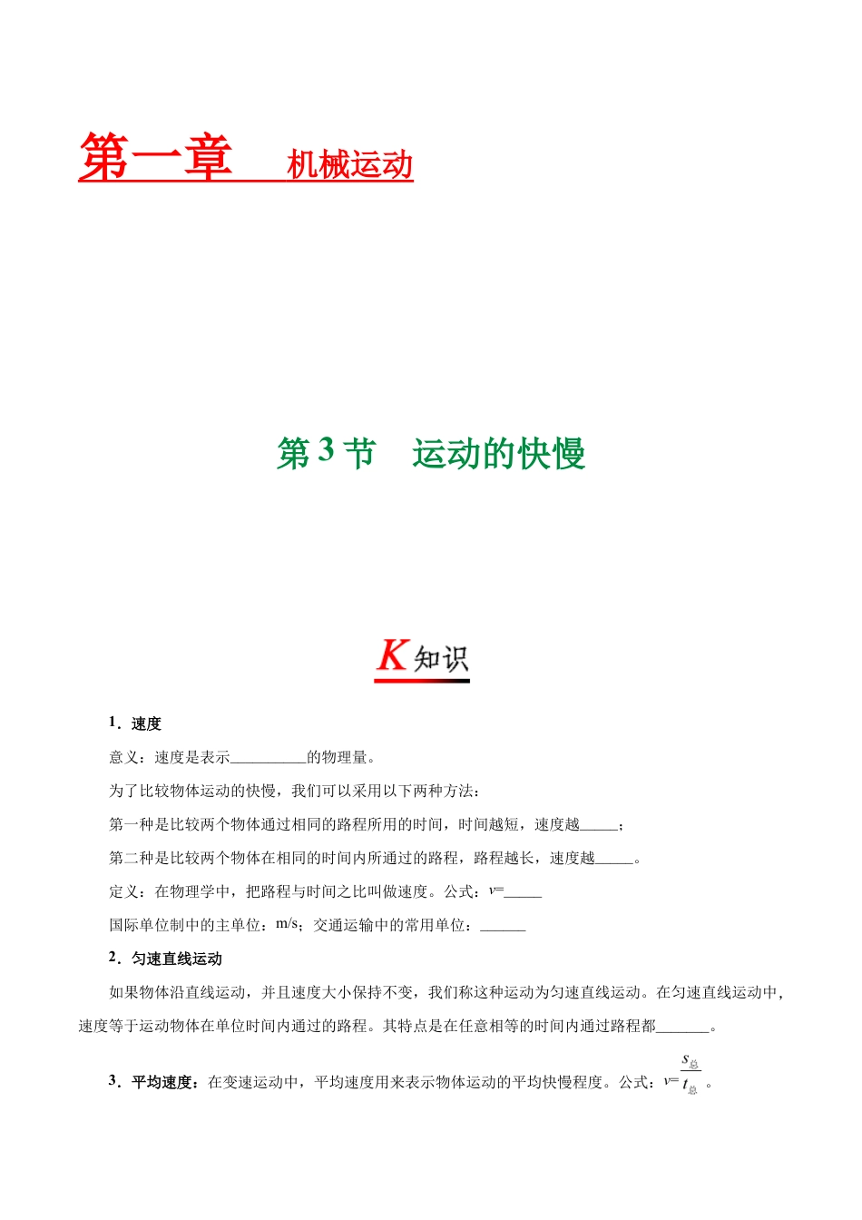 初二物理上册-专题1.3 运动的快慢-初中物理同步讲义.docx_第1页