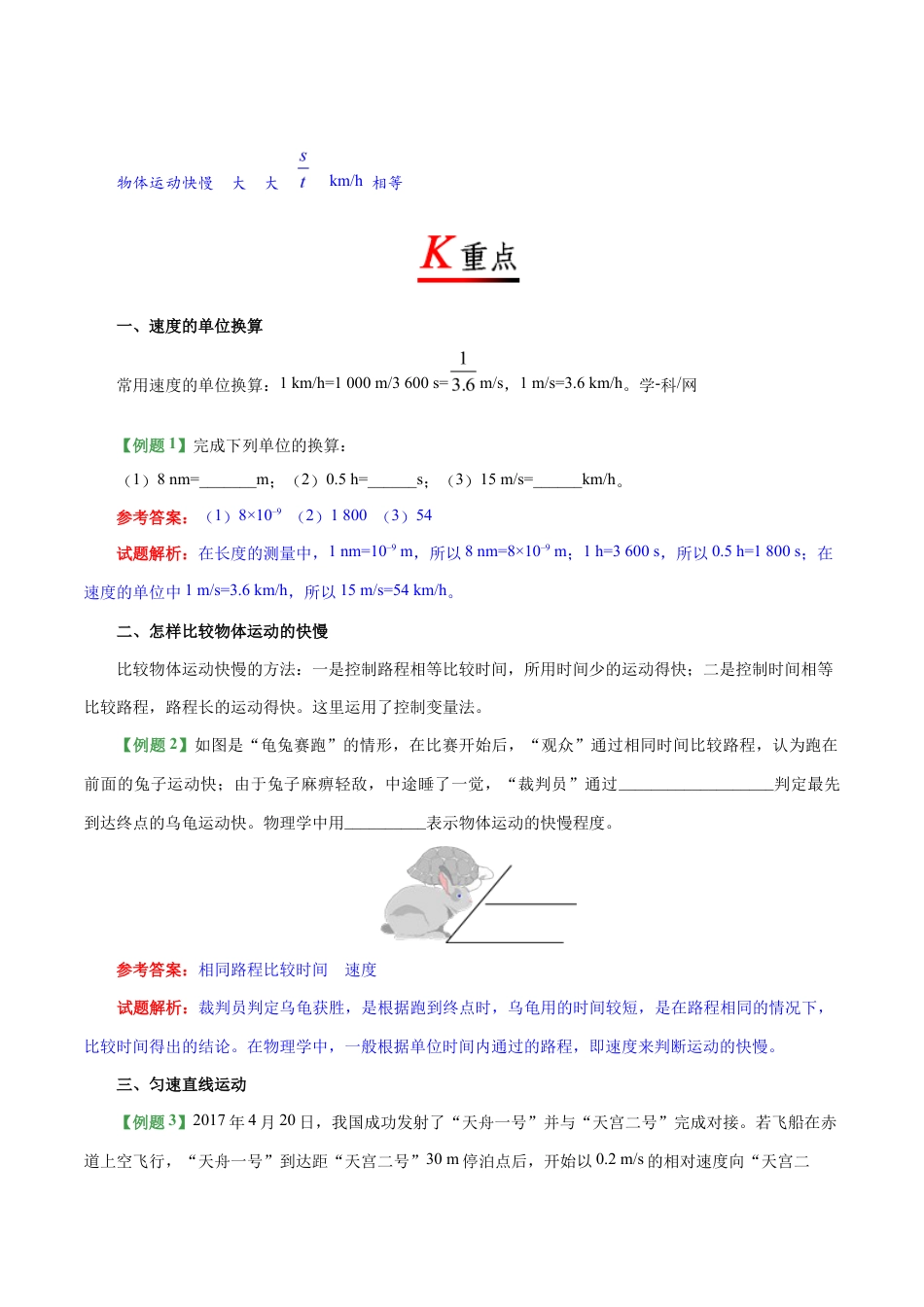 初二物理上册-专题1.3 运动的快慢-初中物理同步讲义.docx_第2页