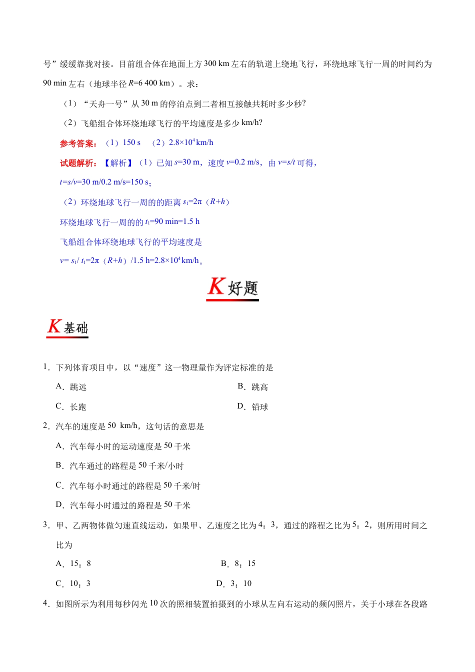 初二物理上册-专题1.3 运动的快慢-初中物理同步讲义.docx_第3页