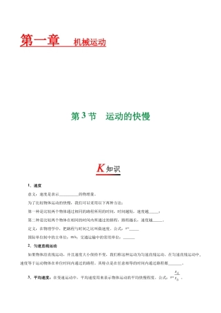 初二物理上册-专题1.3 运动的快慢-初中物理同步讲义.docx