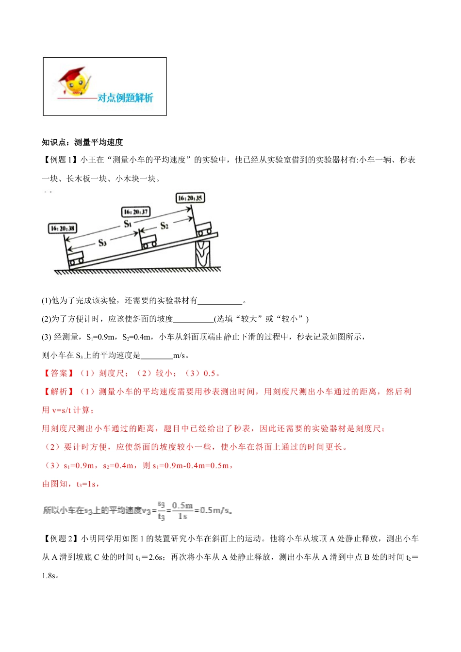 初二物理上册-专题1.4 测量平均速度(解析版) .docx_第3页