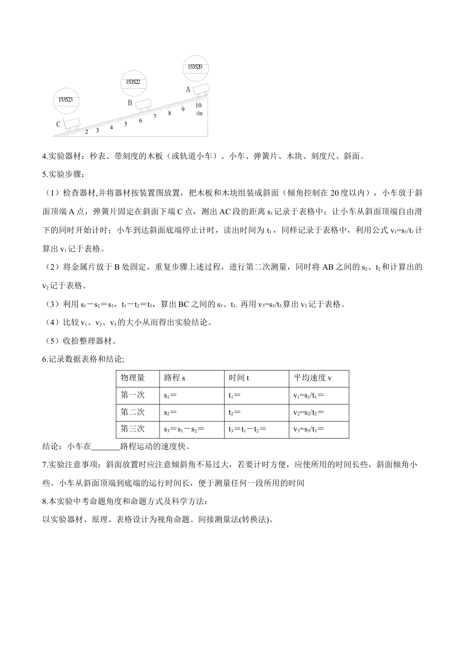 初二物理上册-专题1.4 测量平均速度(原卷版) .docx_第2页