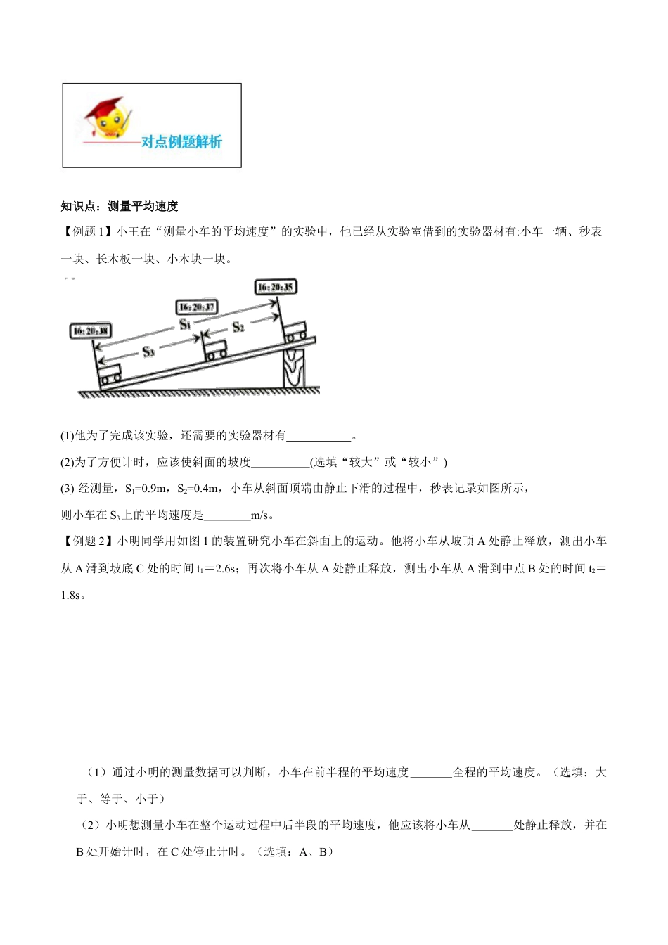 初二物理上册-专题1.4 测量平均速度(原卷版) .docx_第3页