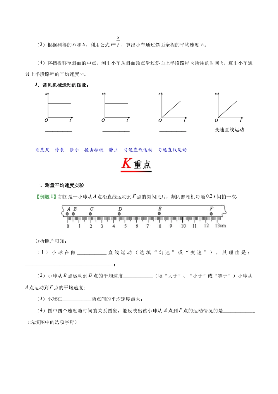 初二物理上册-专题1.4 测量平均速度-初中物理同步讲义.docx_第2页