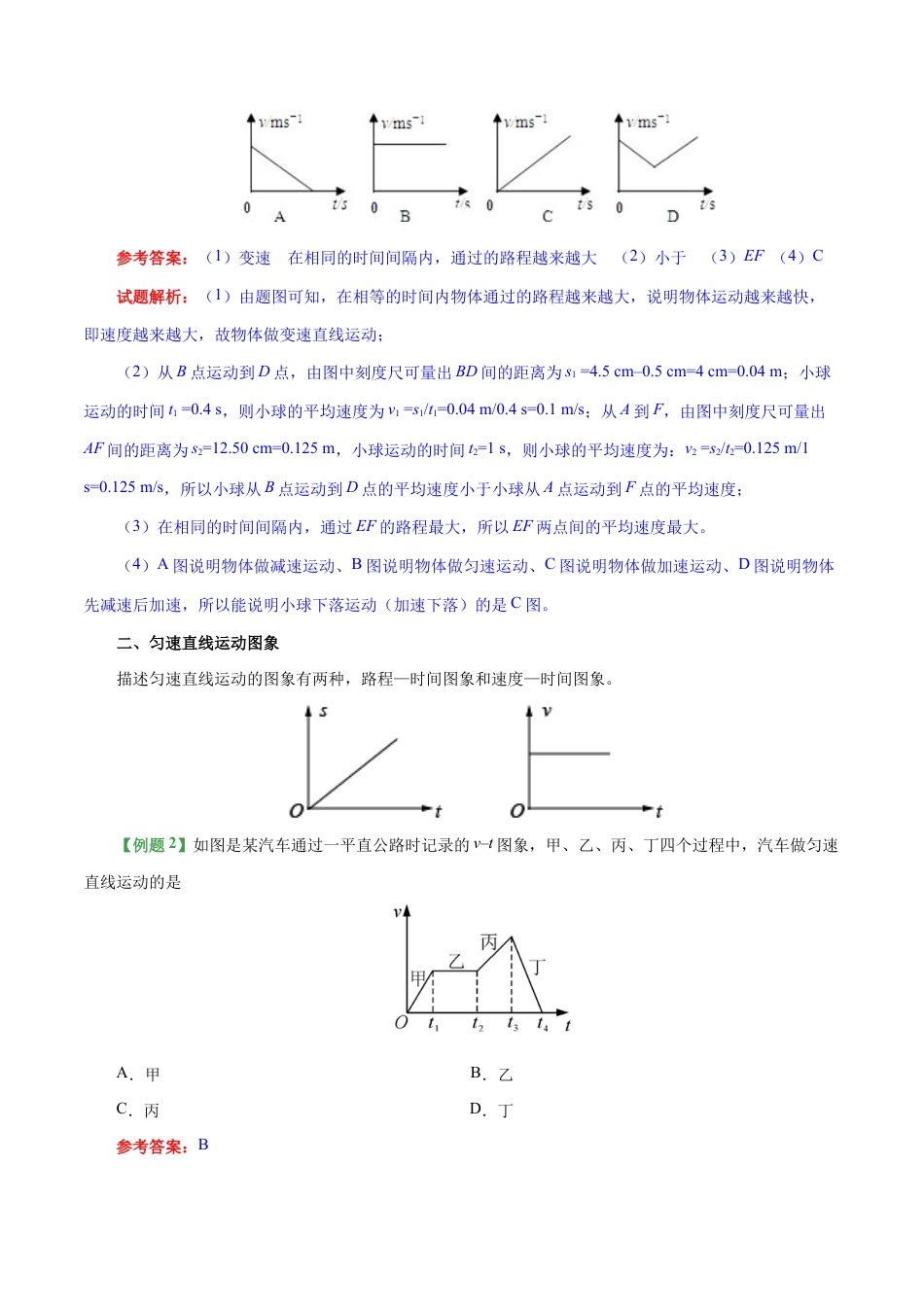 初二物理上册-专题1.4 测量平均速度-初中物理同步讲义.docx_第3页