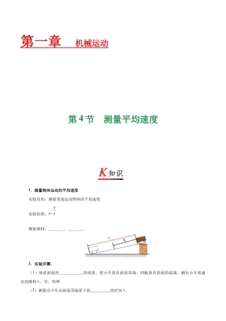 初二物理上册-专题1.4 测量平均速度-初中物理同步讲义.docx
