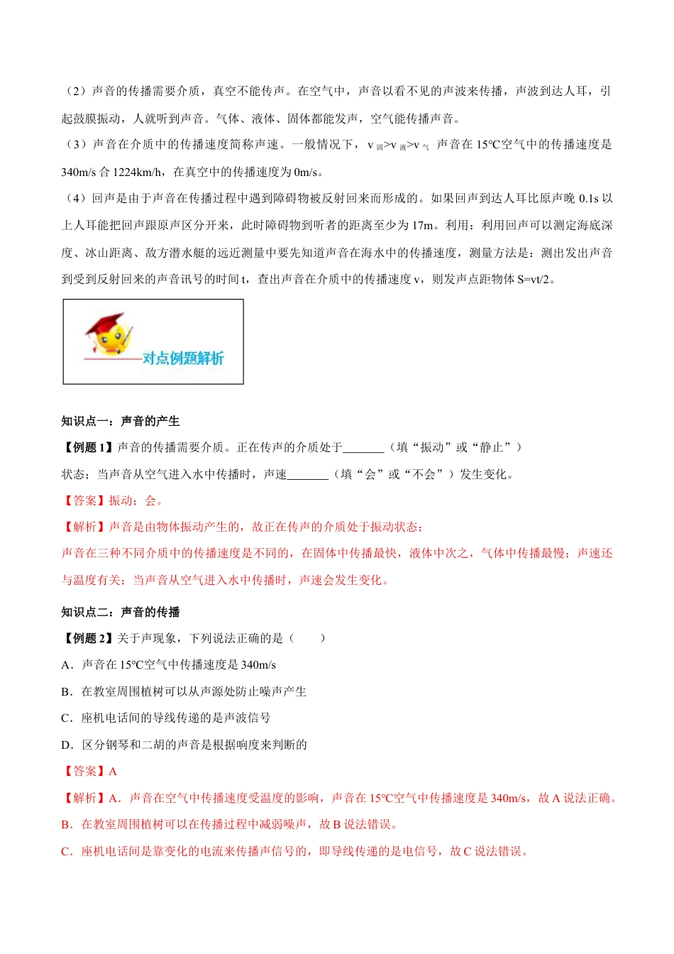 初二物理上册-专题2.1 声音的产生与传播(解析版).docx_第2页