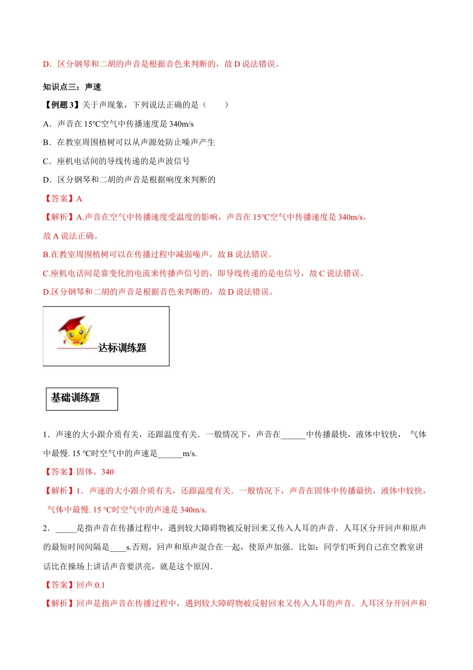 初二物理上册-专题2.1 声音的产生与传播(解析版).docx_第3页