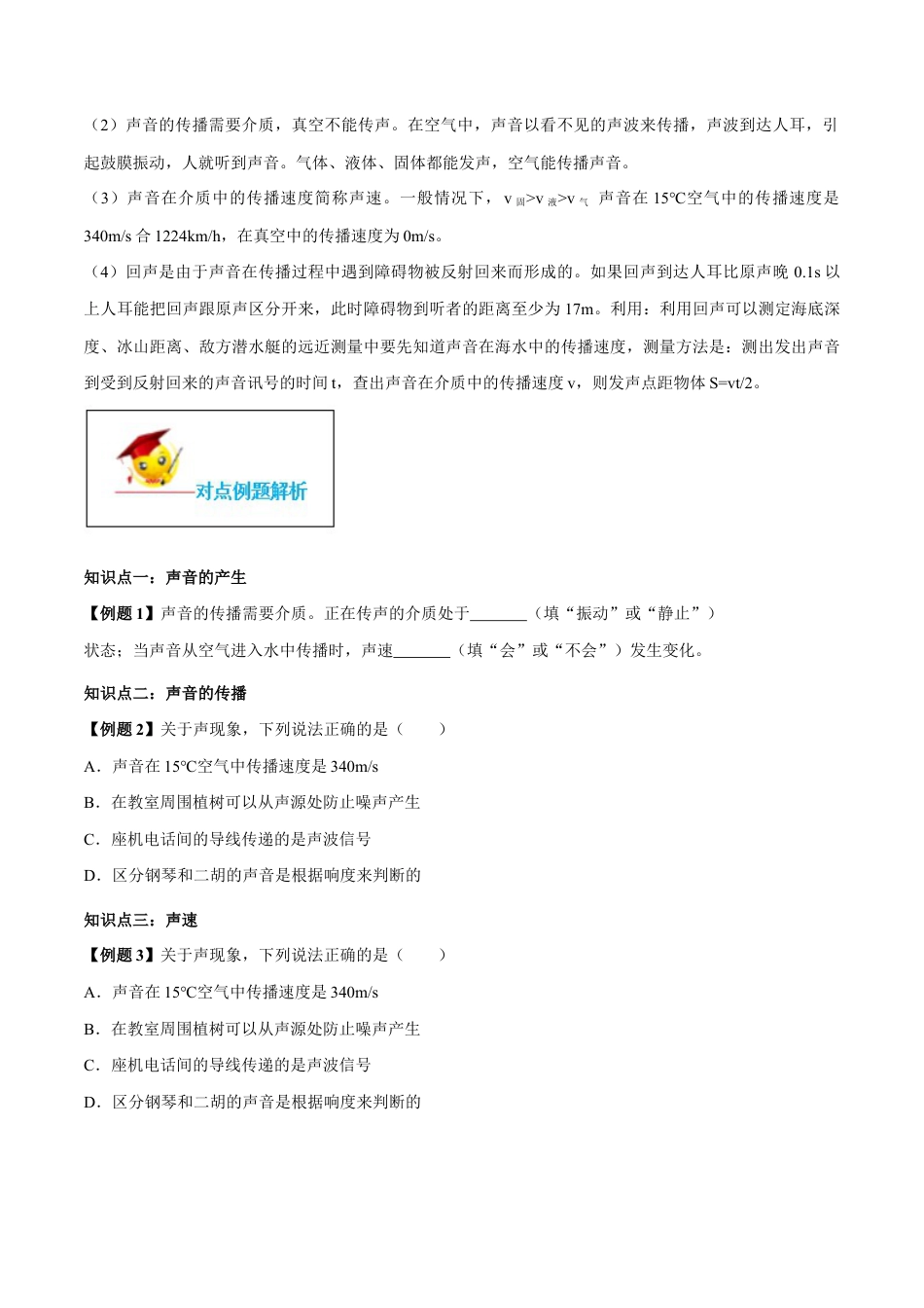 初二物理上册-专题2.1 声音的产生与传播(原卷版).docx_第2页