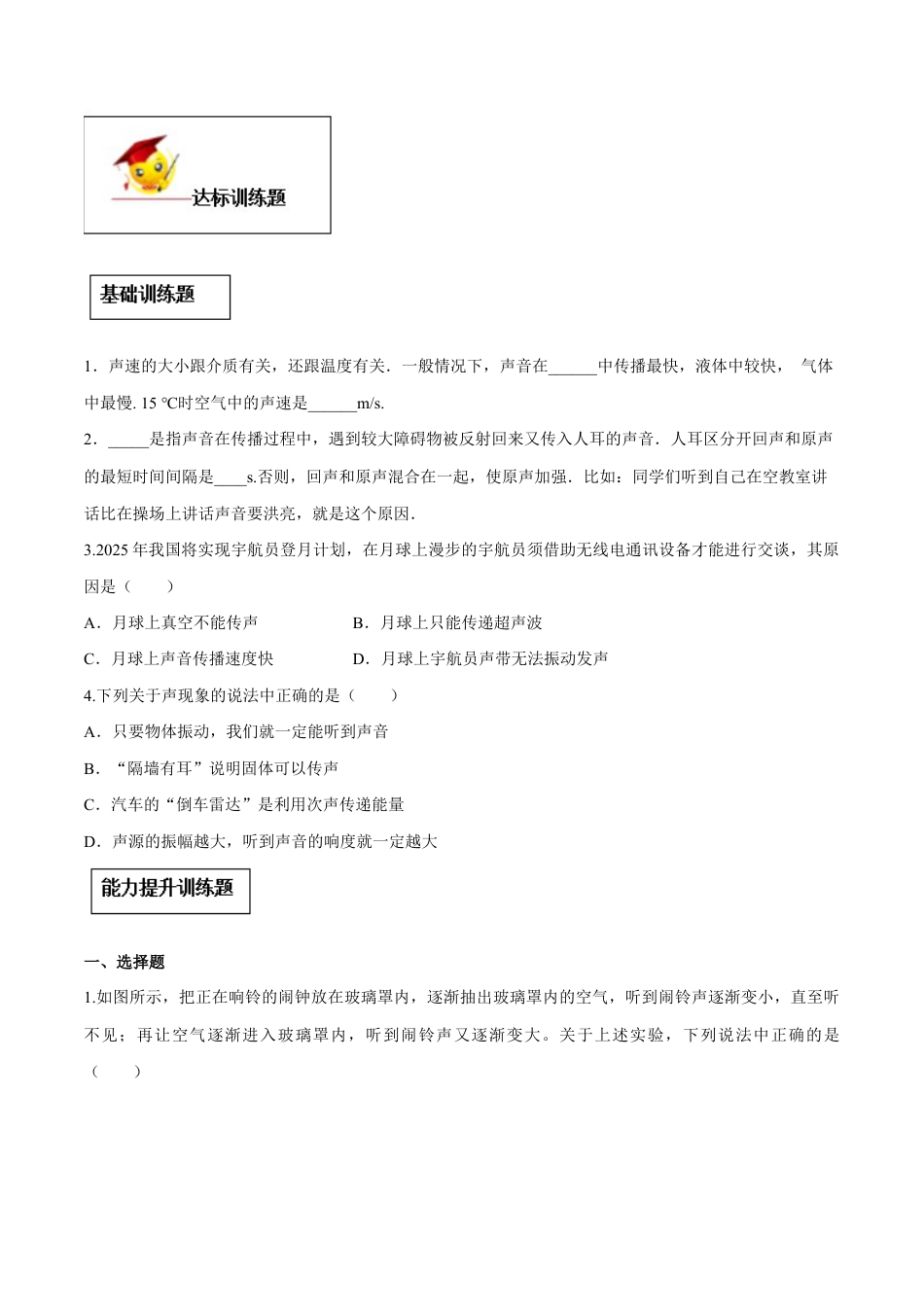 初二物理上册-专题2.1 声音的产生与传播(原卷版).docx_第3页