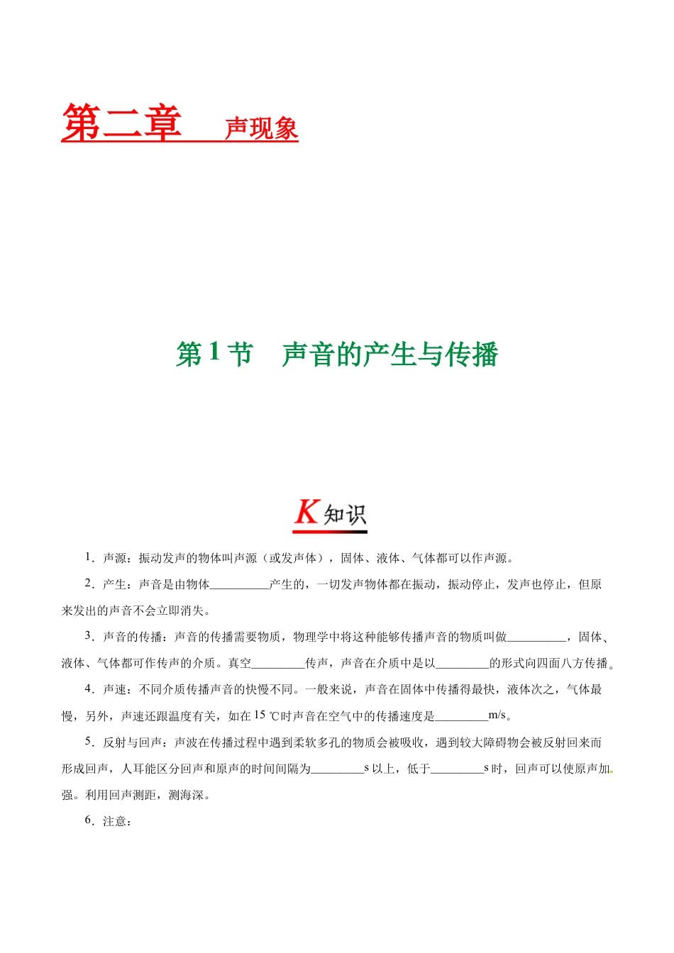 初二物理上册-专题2.1 声音的产生与传播-初中物理同步讲义.docx_第1页