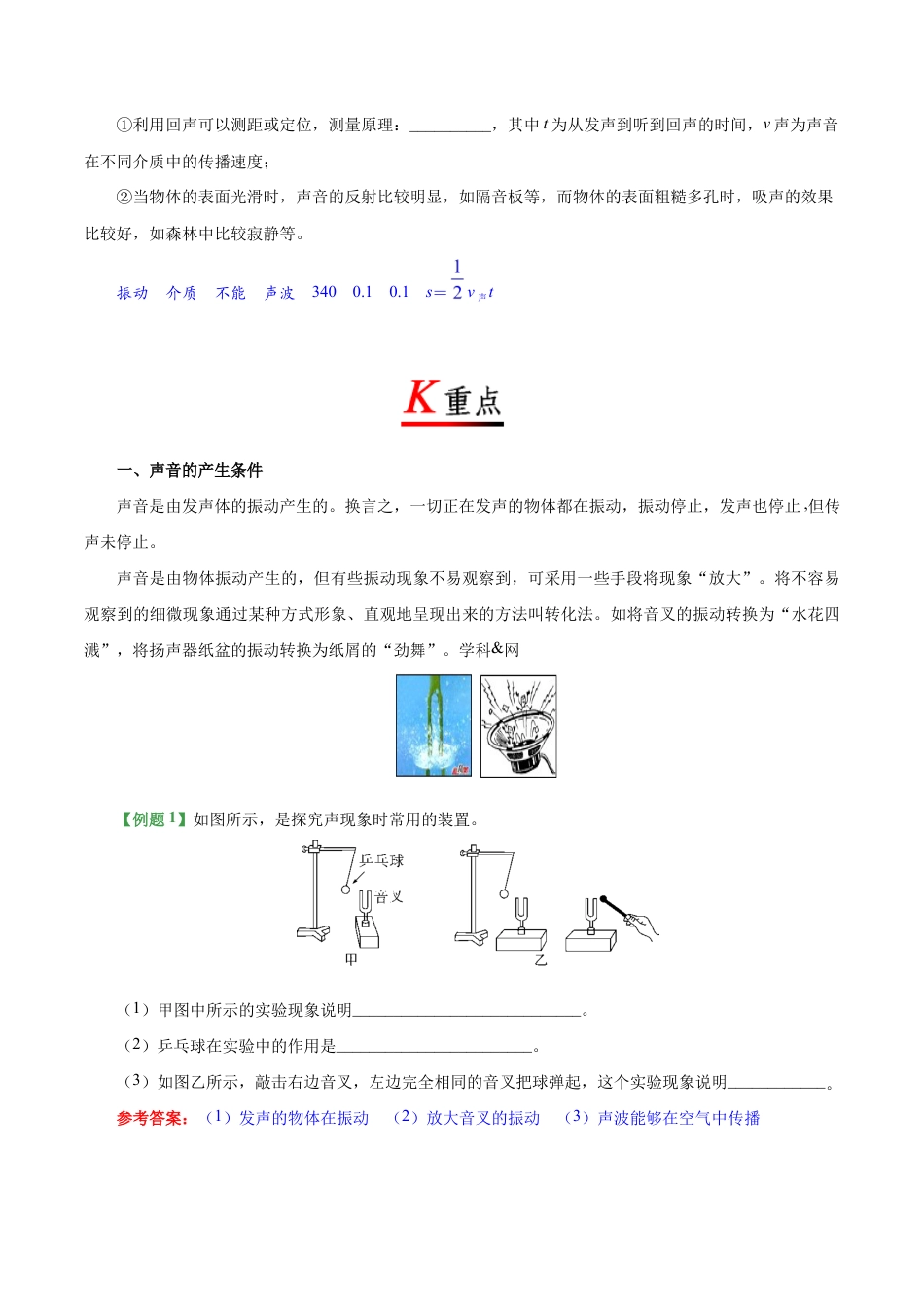 初二物理上册-专题2.1 声音的产生与传播-初中物理同步讲义.docx_第2页