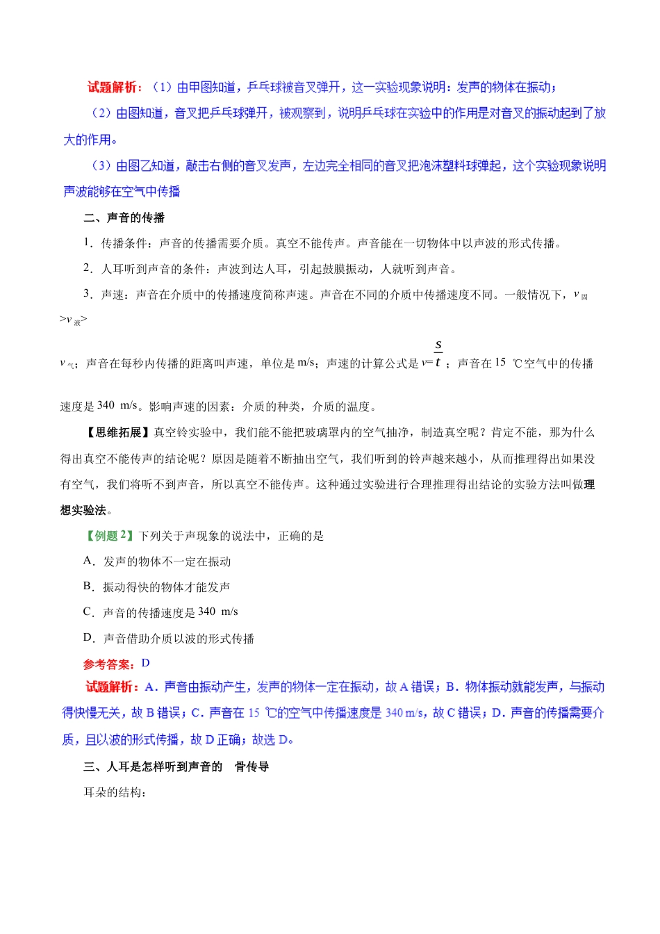 初二物理上册-专题2.1 声音的产生与传播-初中物理同步讲义.docx_第3页