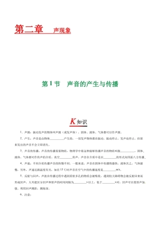 初二物理上册-专题2.1 声音的产生与传播-初中物理同步讲义.docx