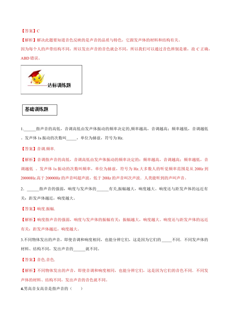 初二物理上册-专题2.2 声音的特性(解析版).docx_第3页
