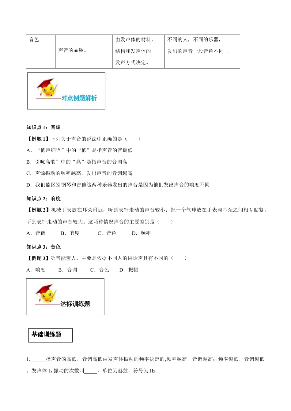 初二物理上册-专题2.2 声音的特性(原卷版).docx_第2页