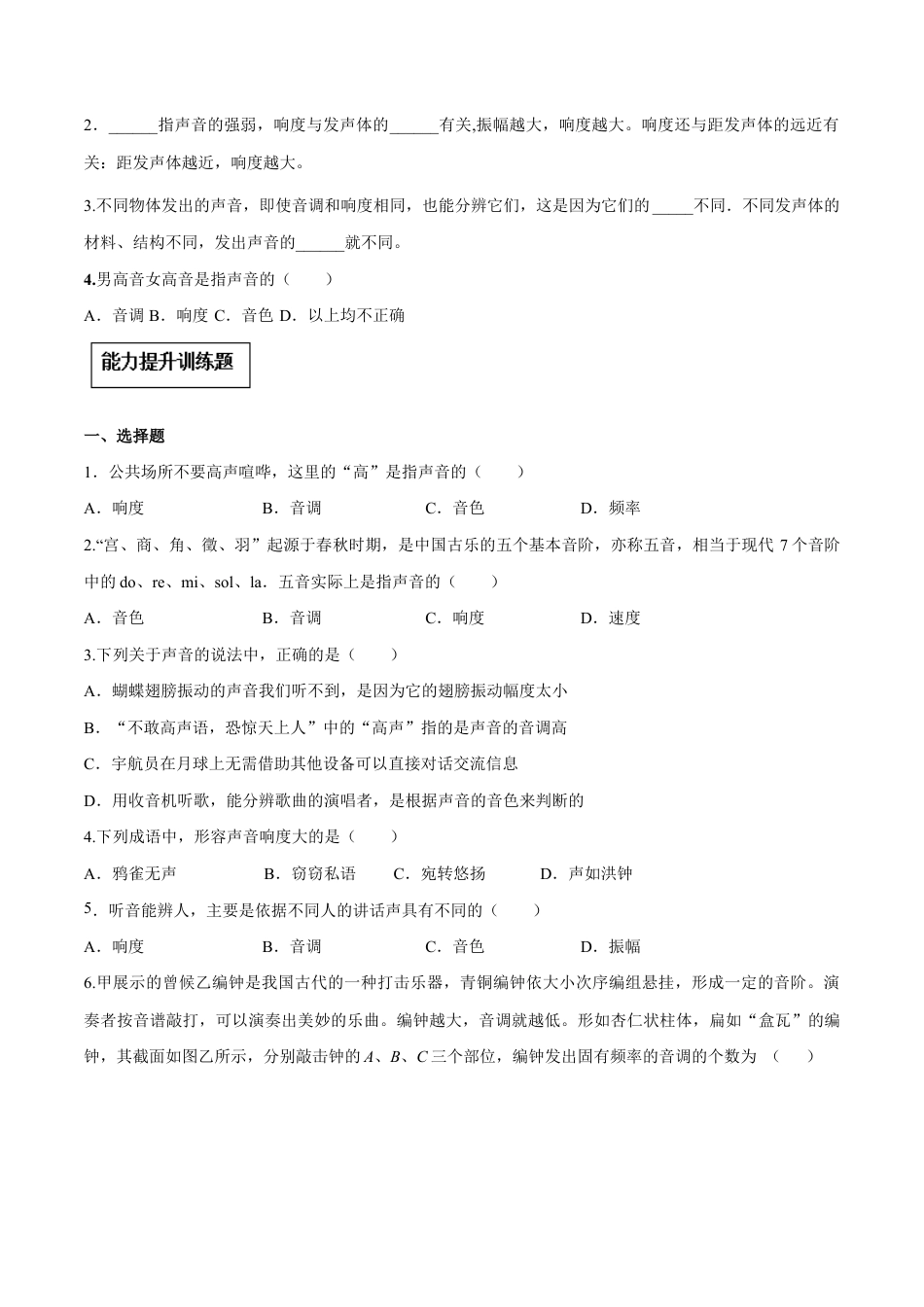 初二物理上册-专题2.2 声音的特性(原卷版).docx_第3页