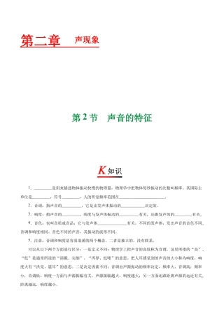 初二物理上册-专题2.2 声音的特征-初中物理同步讲义.docx