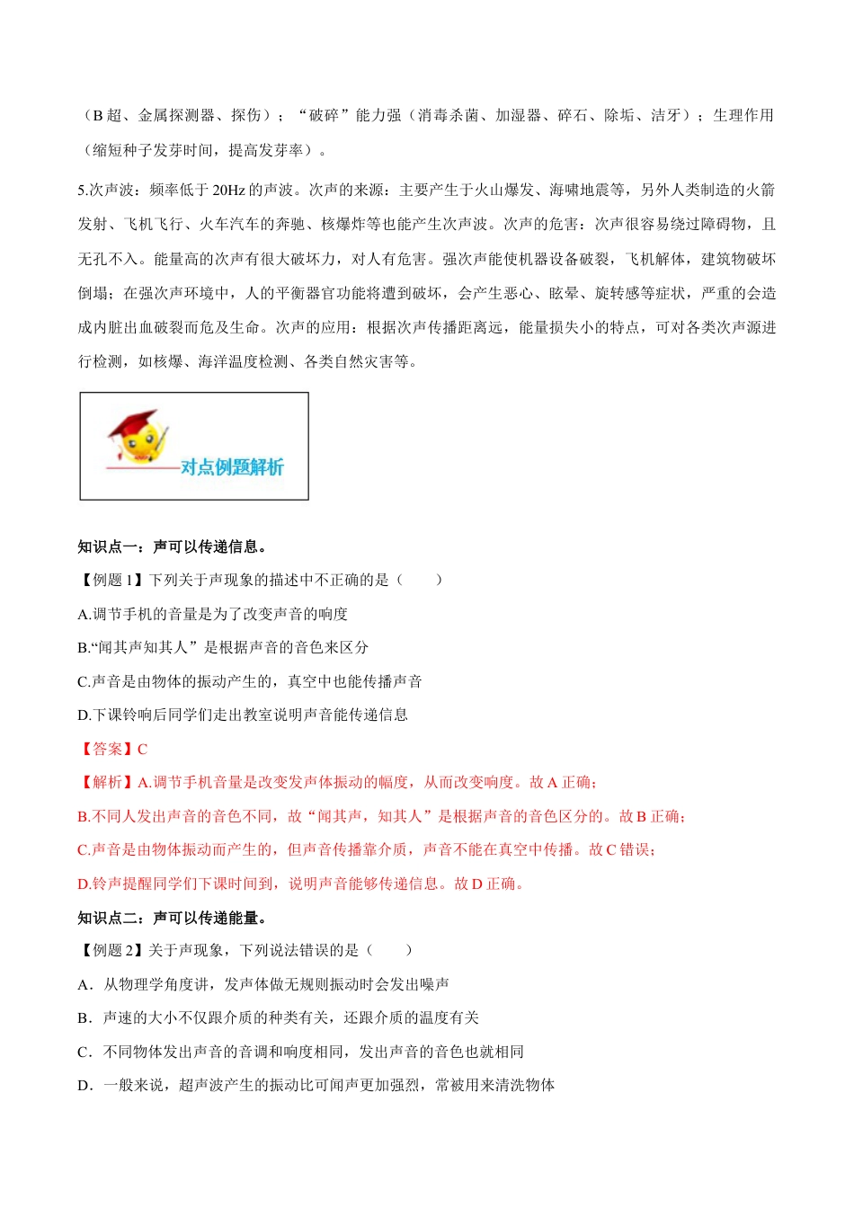 初二物理上册-专题2.3 声的利用(解析版).docx_第2页