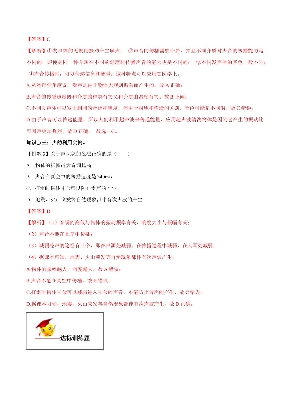 初二物理上册-专题2.3 声的利用(解析版).docx_第3页