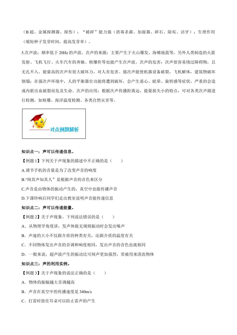 初二物理上册-专题2.3 声的利用(原卷版).docx_第2页