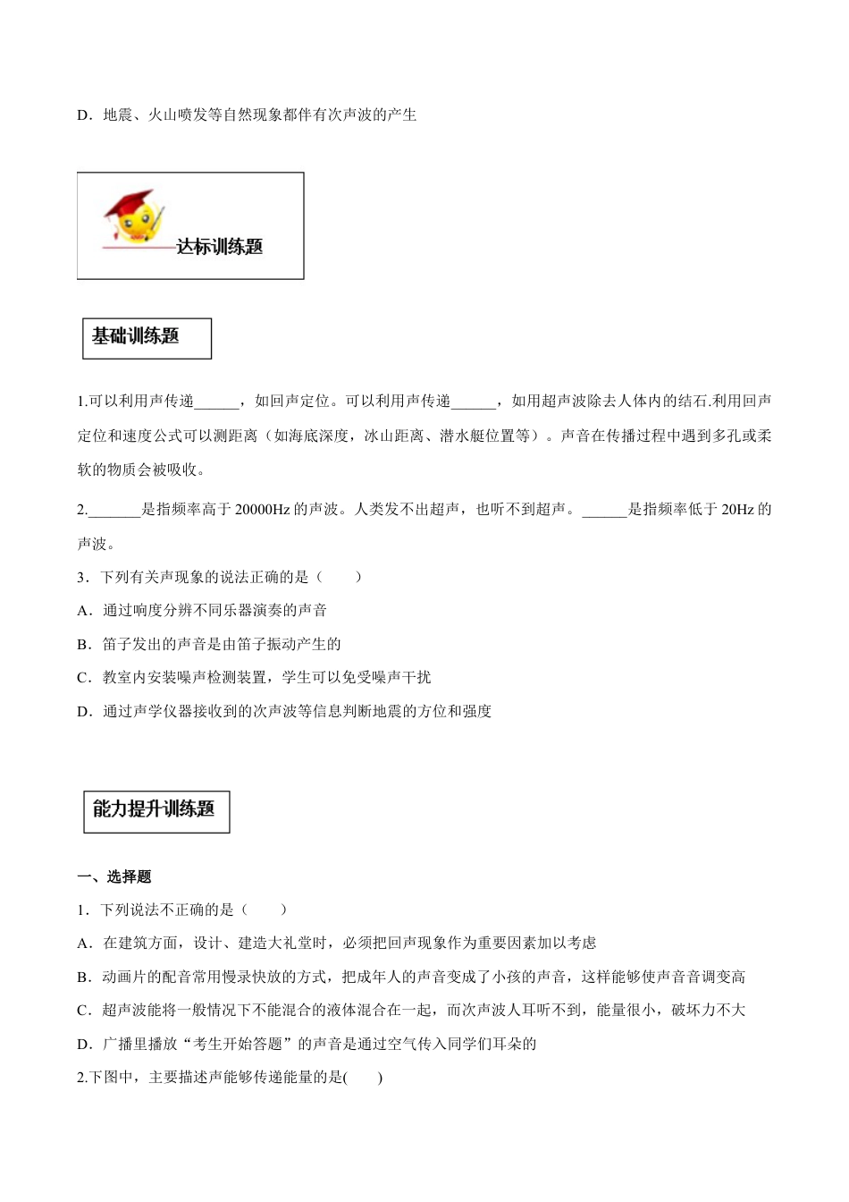 初二物理上册-专题2.3 声的利用(原卷版).docx_第3页