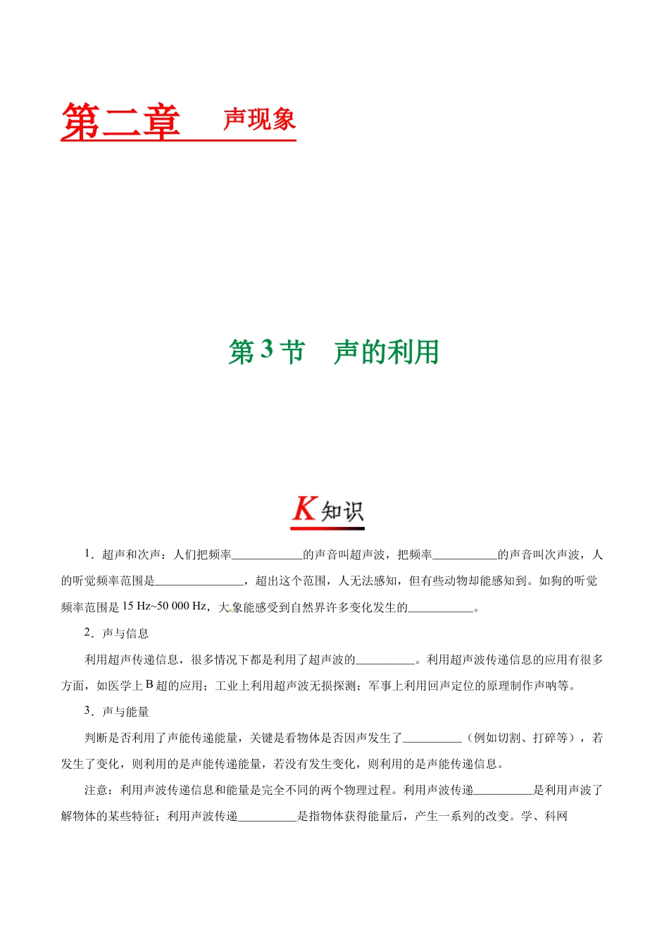 初二物理上册-专题2.3 声的利用-初中物理同步讲义.docx_第1页