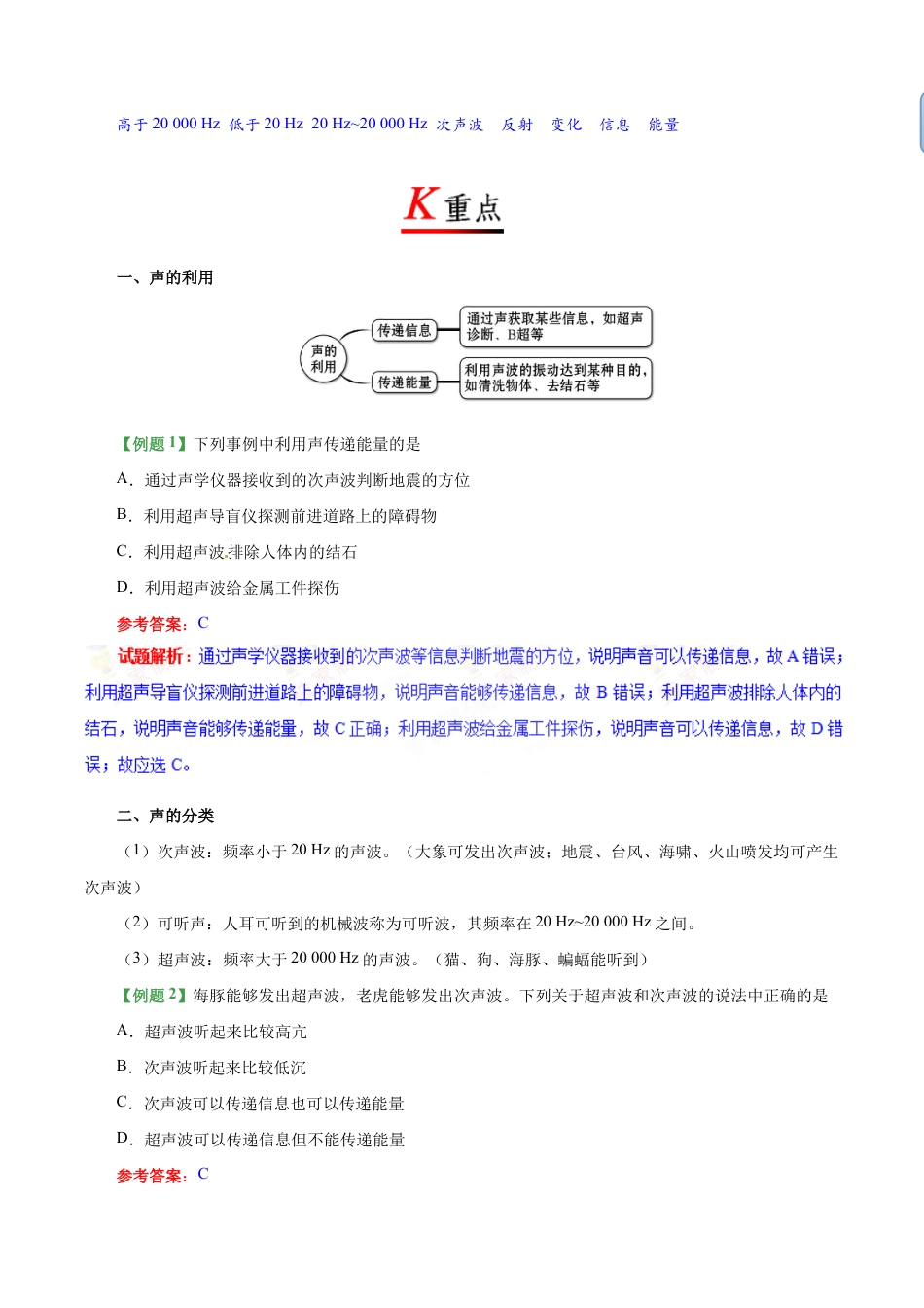 初二物理上册-专题2.3 声的利用-初中物理同步讲义.docx_第2页